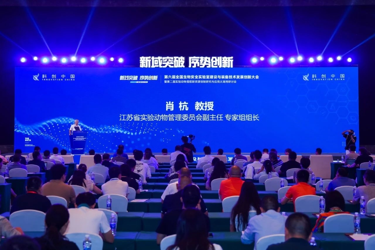 雷盾安全闪耀第六届全国生物安全实验室建设研讨会