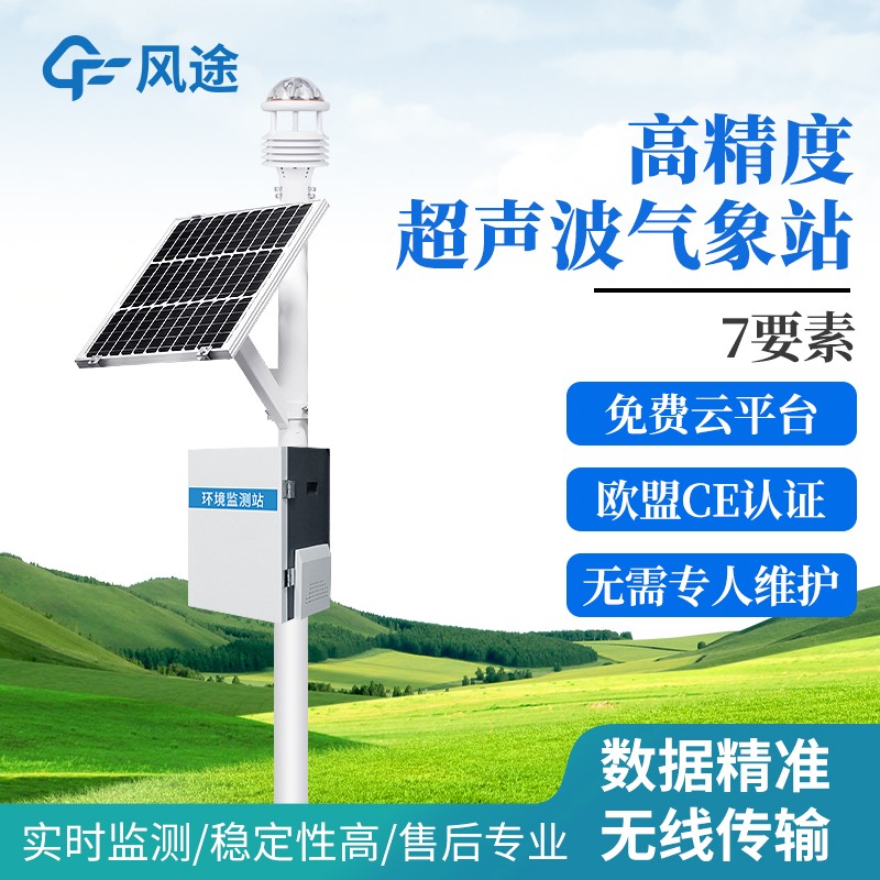 氣象監測儀器 氣象監測儀器