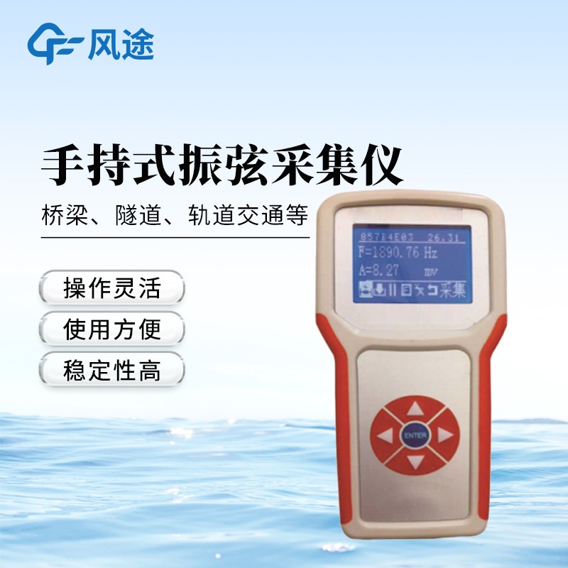 手持式振弦采集儀