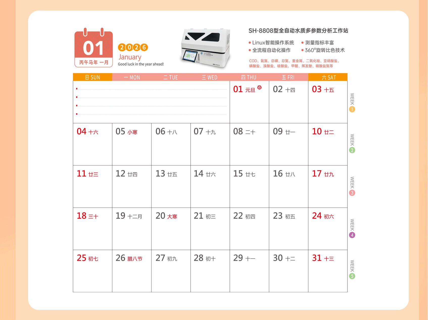 致敬水質(zhì)守護(hù)者 | 盛奧華科技新春獻(xiàn)禮，限定臺(tái)歷暖心相伴!