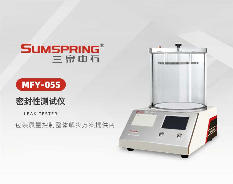 MFY-05S密封性测试仪_01.jpg MFY-05S密封性测试仪_01.jpg
