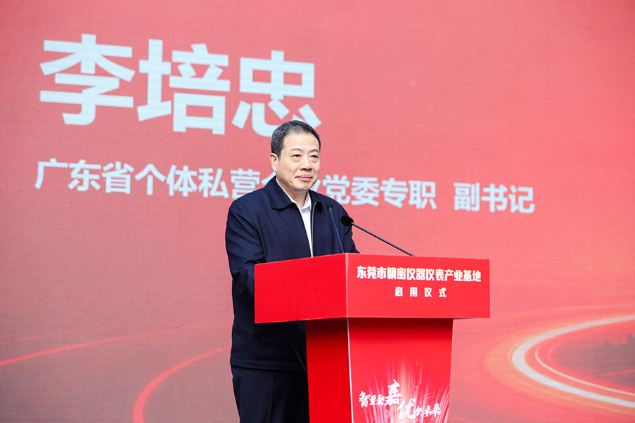 海达仪器参与东莞市精密仪器仪表产业基地启用仪式