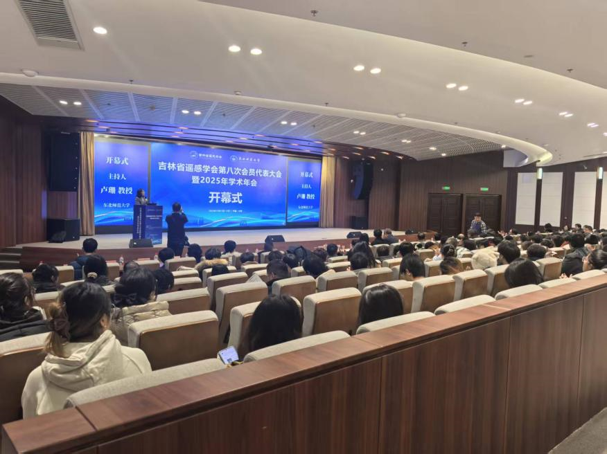 理加联合参加吉林省遥感学会第八次会员代表大会暨2025年学术年会