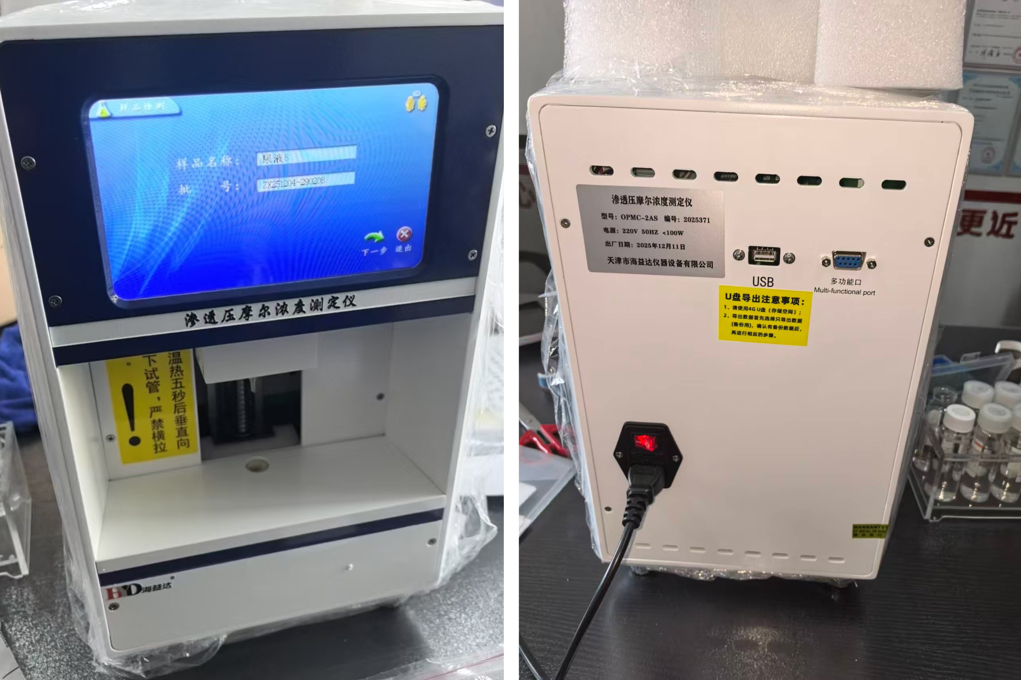 聚力品质 共筑防线——海益达渗透压测定仪顺利交付安徽药厂