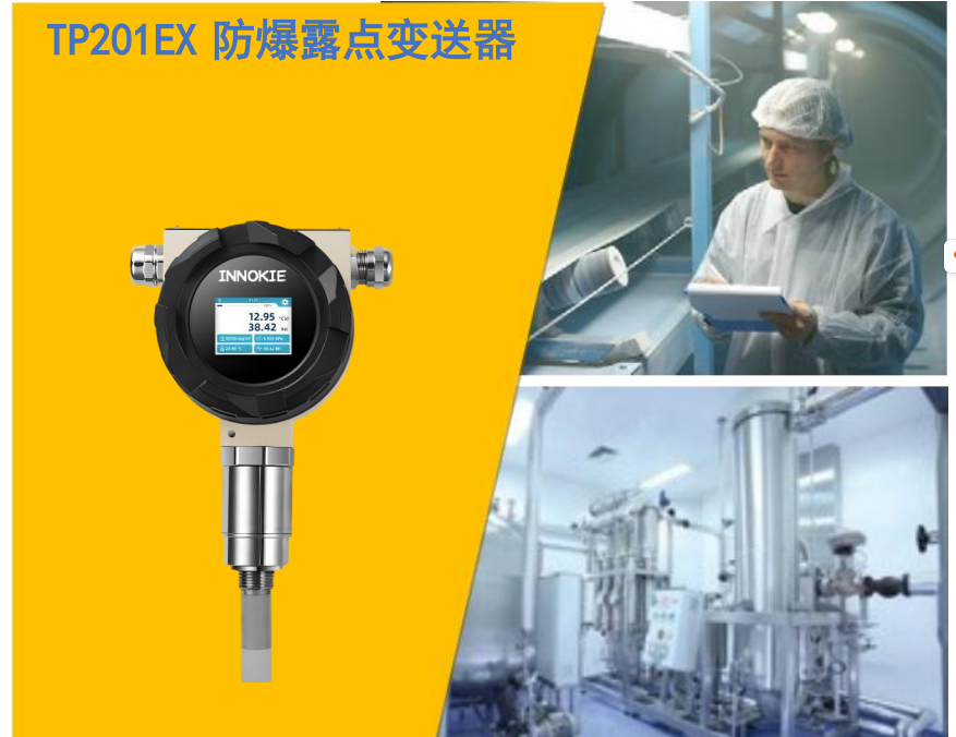 防爆露點(diǎn)變送器簡介TP201EX