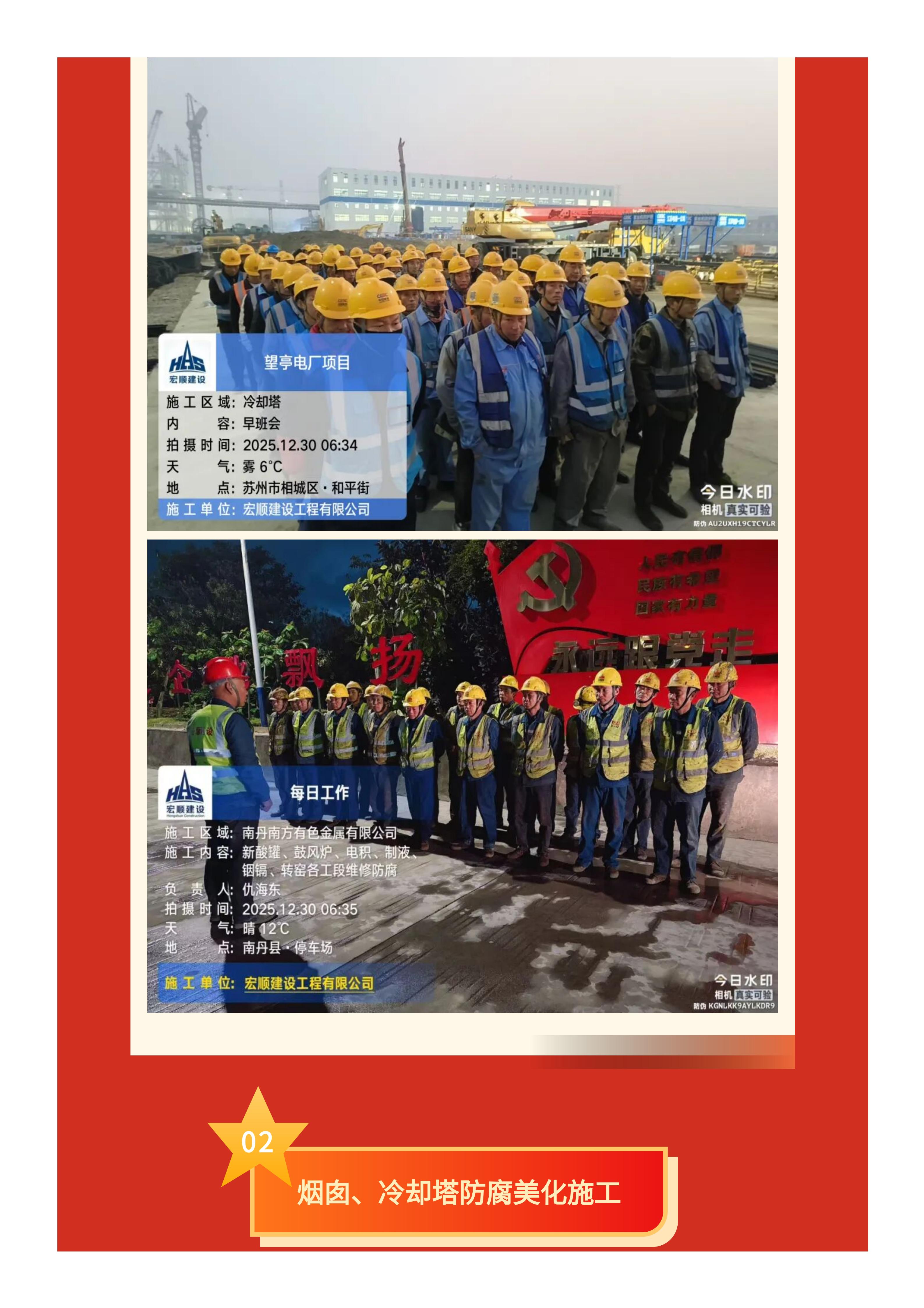 宏顺建设工程有限公司2025年烟囱冷却塔工程总结