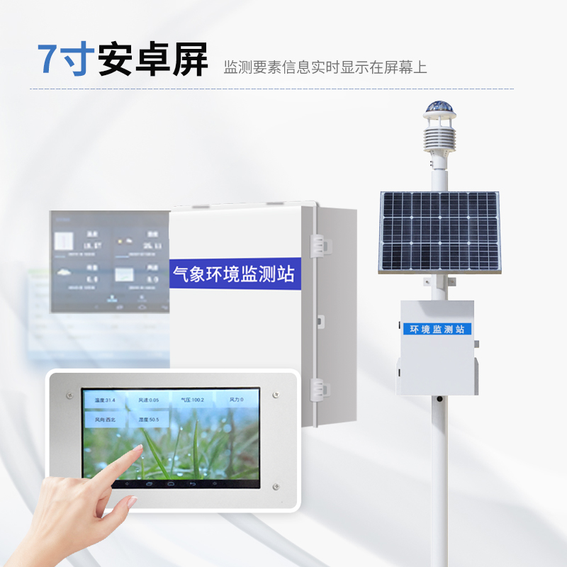 物联网智能气象监测系统