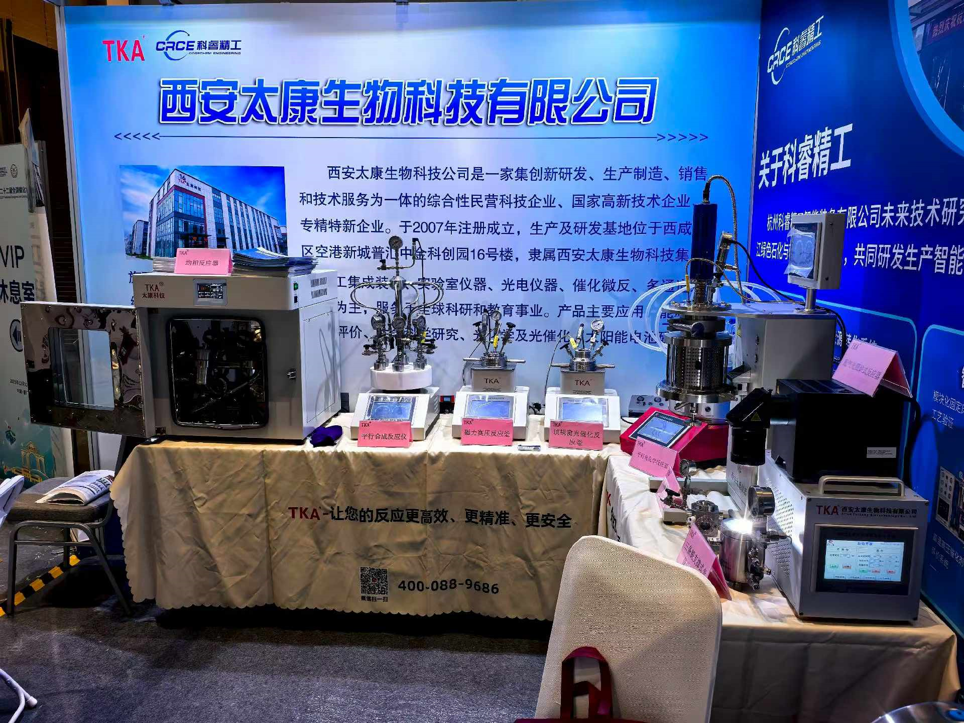 太康科技参加第二十二届全国催化学术会议