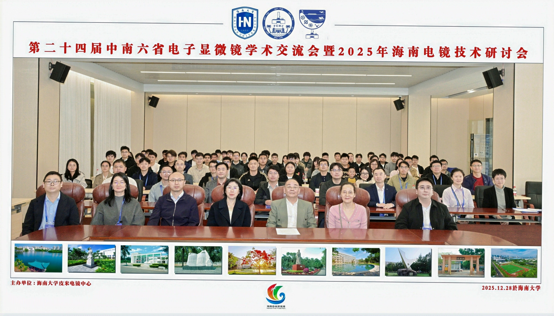 mmexport1766901409038-opq4250112006.jpg 参会回顾 | 第二十四届中南六省电子显微镜学术交流会暨2025年海南电镜会