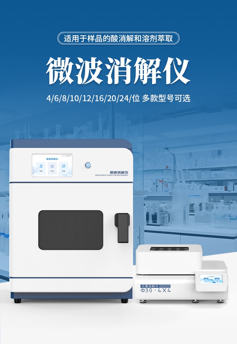 微波消解儀 微波消解儀