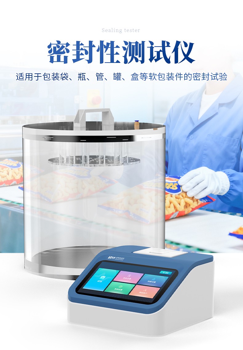 密封性測試儀