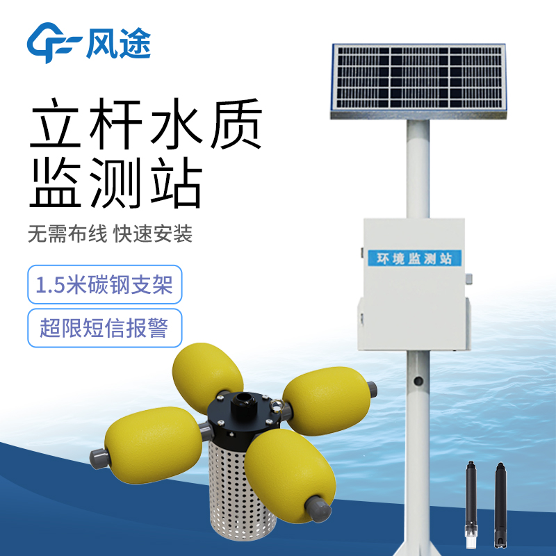 水庫立桿水質(zhì)監(jiān)測(cè)站