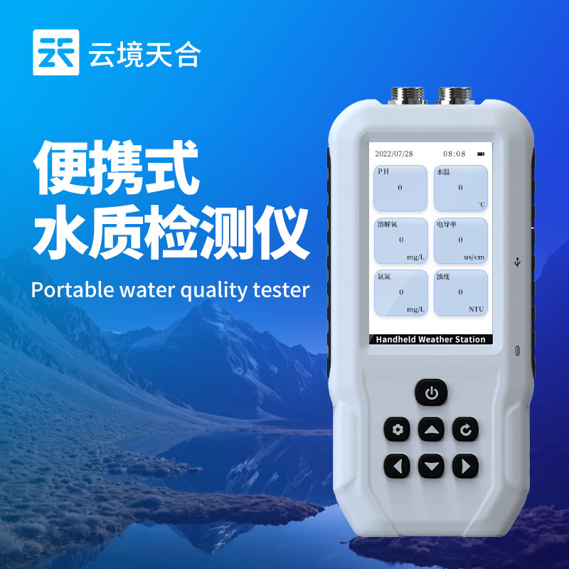 重新定义水质检测！云境天合品牌推荐便携式溶解氧测定仪：提高工作效率
