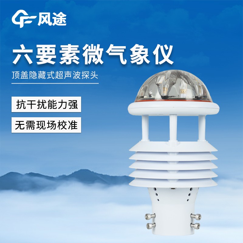 航空机场气象传感器 航空机场气象传感器