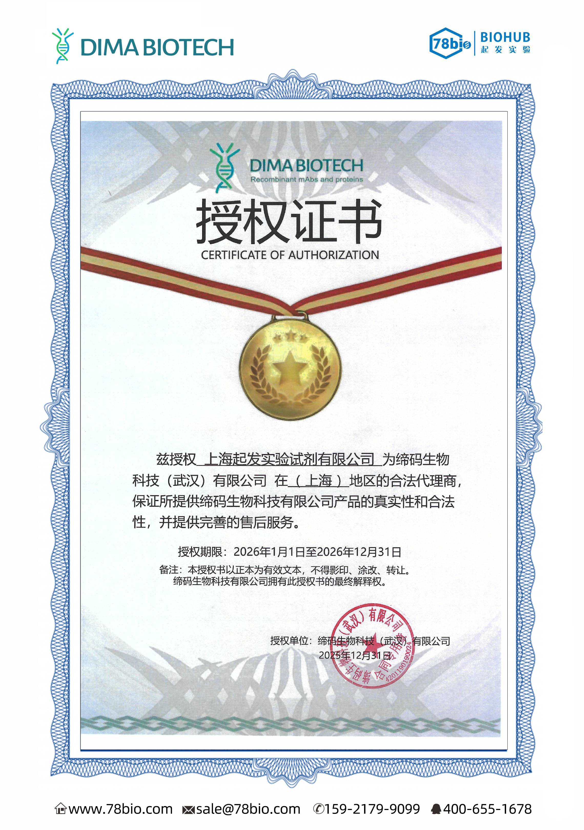 中國dimabio締碼生物更新至2026.12.31.png 武漢締碼生物Dimabiotech代理商 2026授權(quán)代理-上海起發(fā)