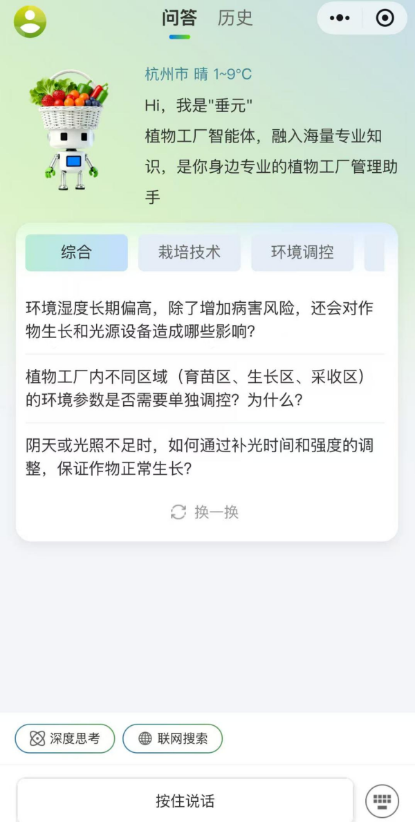 圖片3_副本.png 植物工廠專屬智能體“垂元