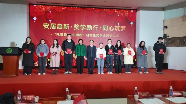 微信圖片_20251231163704_612_5_副本.jpg 托普云農與油料所聯合獎學金頒獎活動圓滿舉行