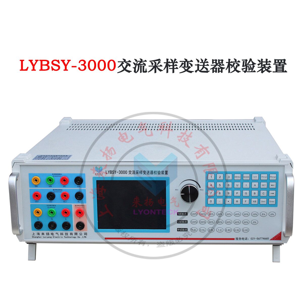 LYBZM-3000《交流采样变送器校验仪检定装置》多规格产品满足您的不同需求