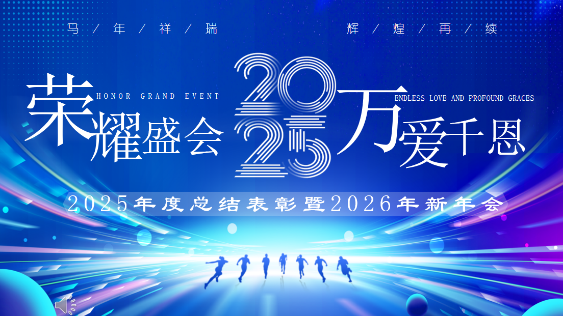 image.png “万爱千恩,荣耀盛会