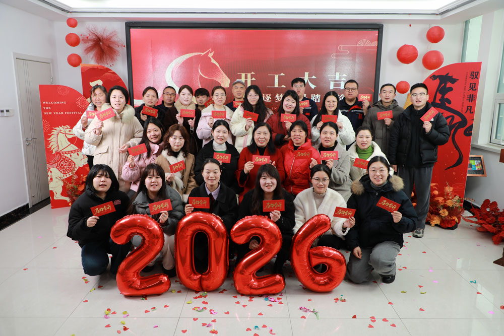 跃马启新程 奋进谱华章 —— 普天同创2026马年开工大吉