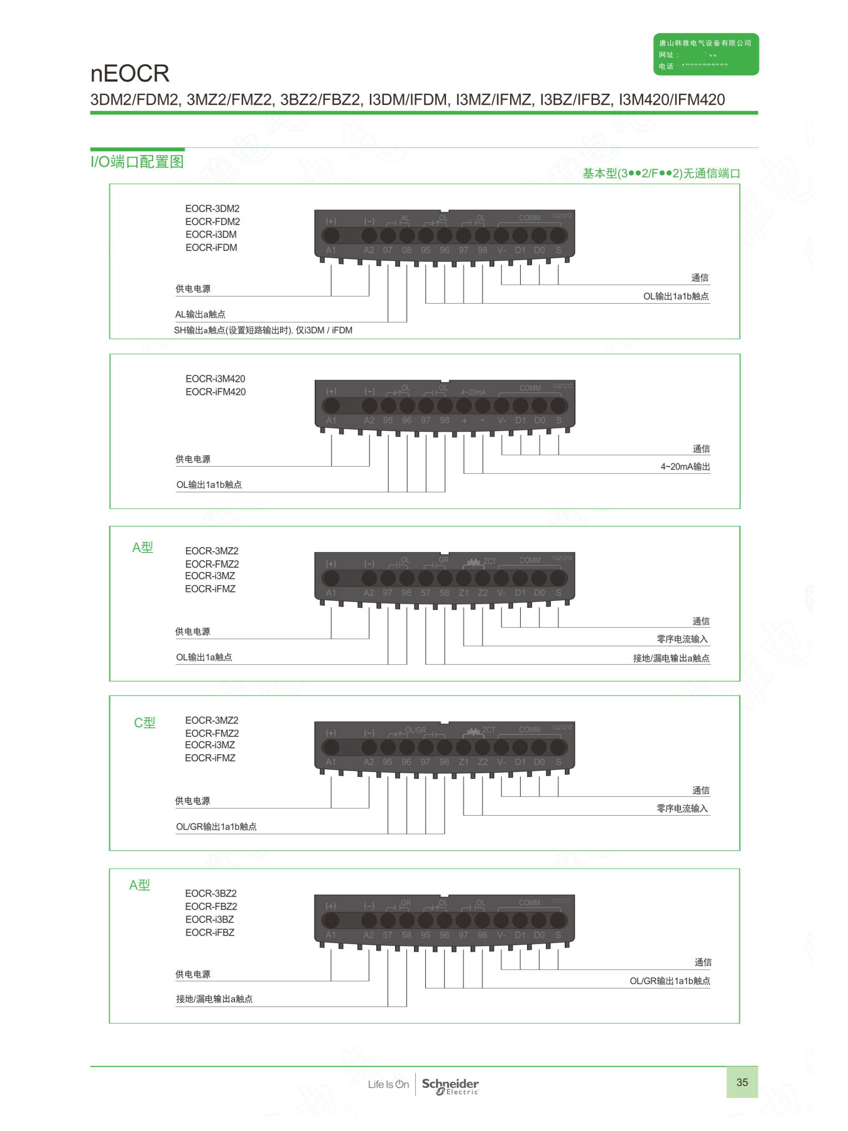 EOCR-i3DM施耐德電動(dòng)機(jī)保護(hù)器EOCRi3DM-WRDUHZ產(chǎn)品簡介