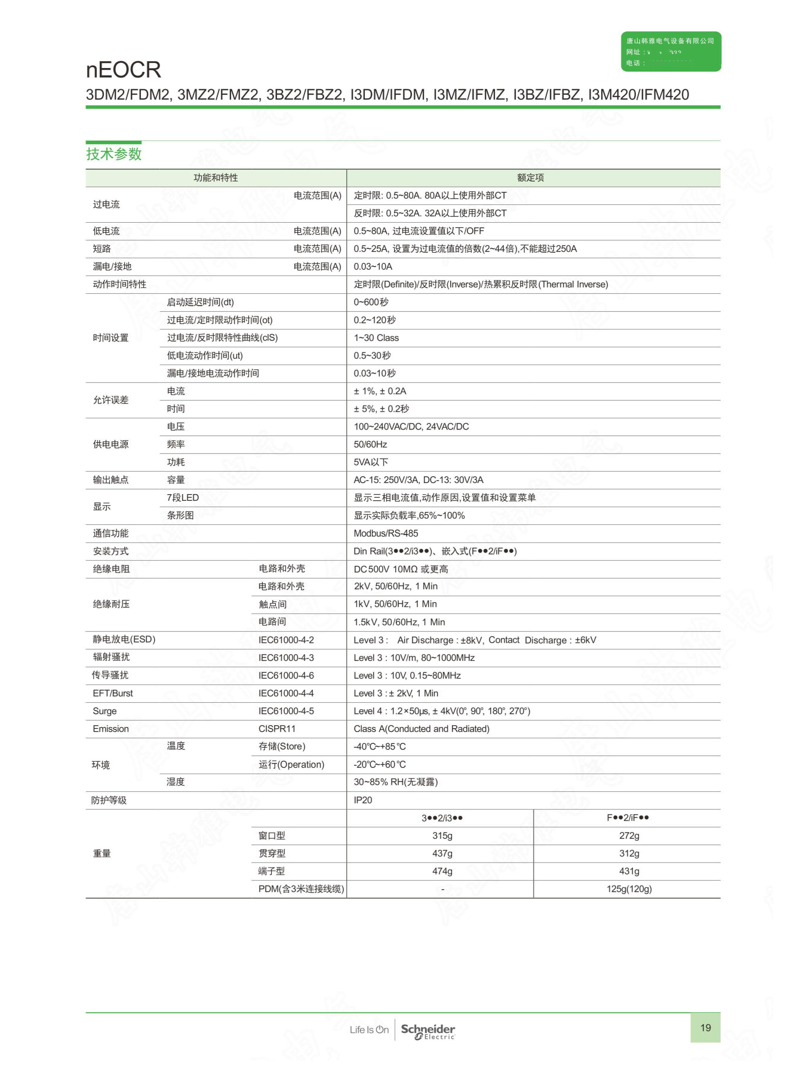 EOCR-I3MS電動機保護器替代品EOCR-i3DM特點