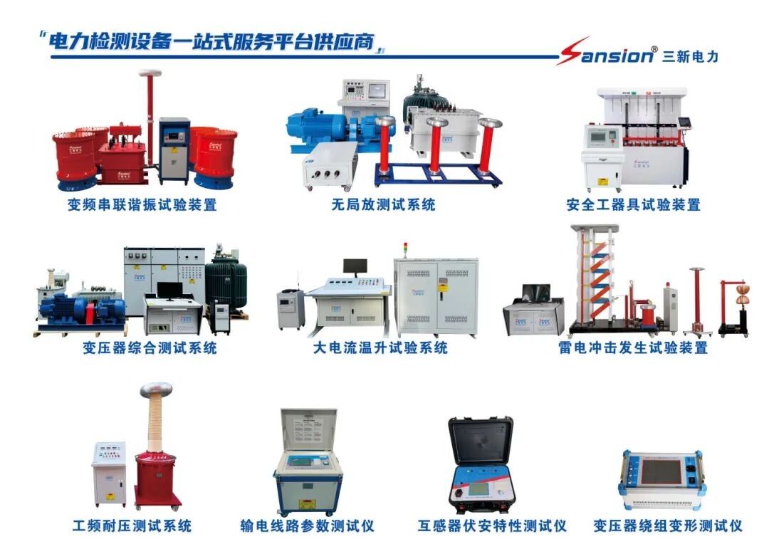 三新电力外贸部开年双杀 | 变压器综合测试台续写新篇章