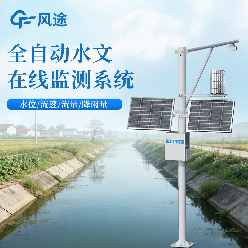 一體式水位監(jiān)測(cè)站