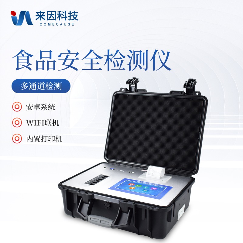 主图1.jpg 食品安全检测仪怎么选不踩坑?自动识别、兼容耗材与连续检测背后的实际价值