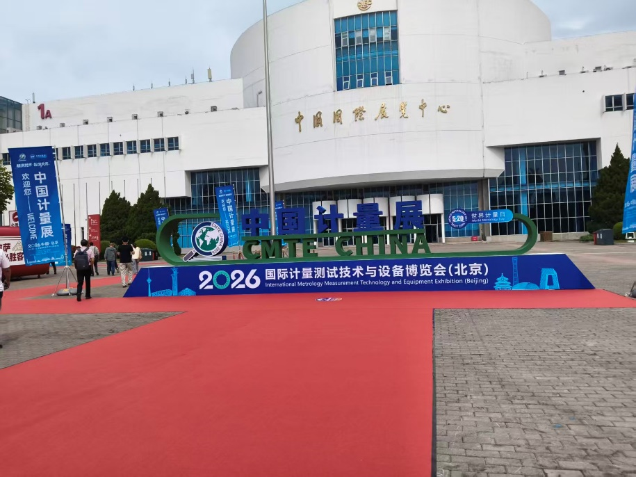 圓滿收官！2026 計量展落幕，九州鵬躍攜創(chuàng)新成果精彩亮相！