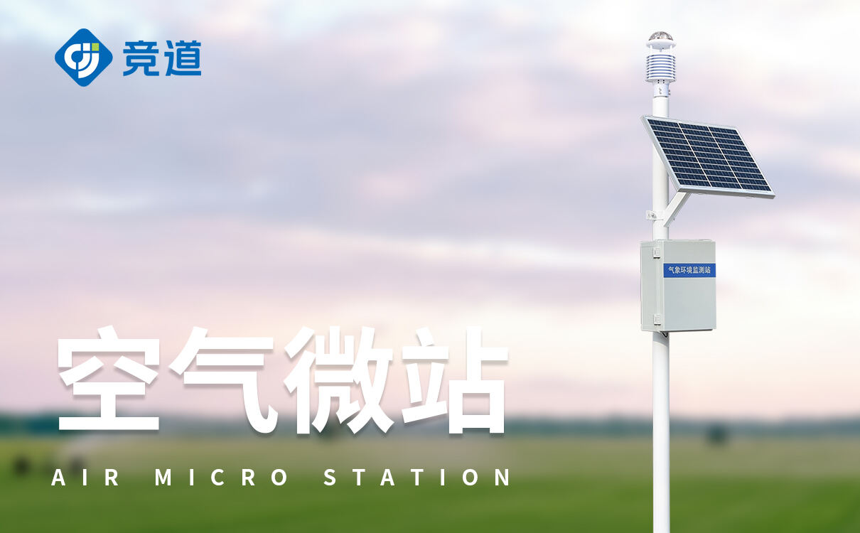 四氣兩塵空氣站
