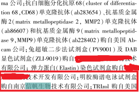 image.png 祝贺山西医科大学订购我司明胶酶谱试剂盒发布新文章