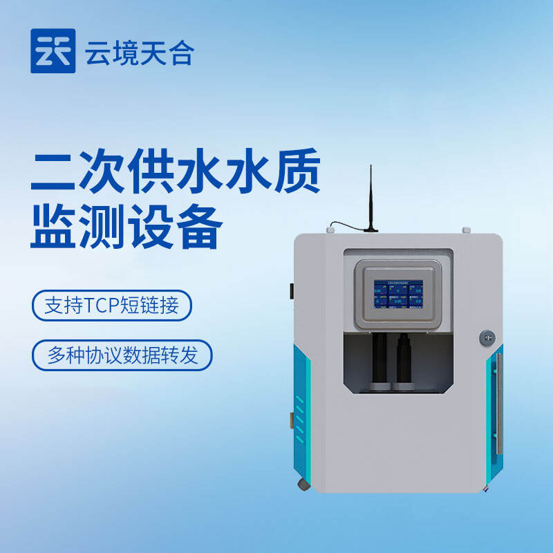 6.jpg 云境天合二次供水水質監測儀實測效果:水務部門實現供水水質的數字化管控