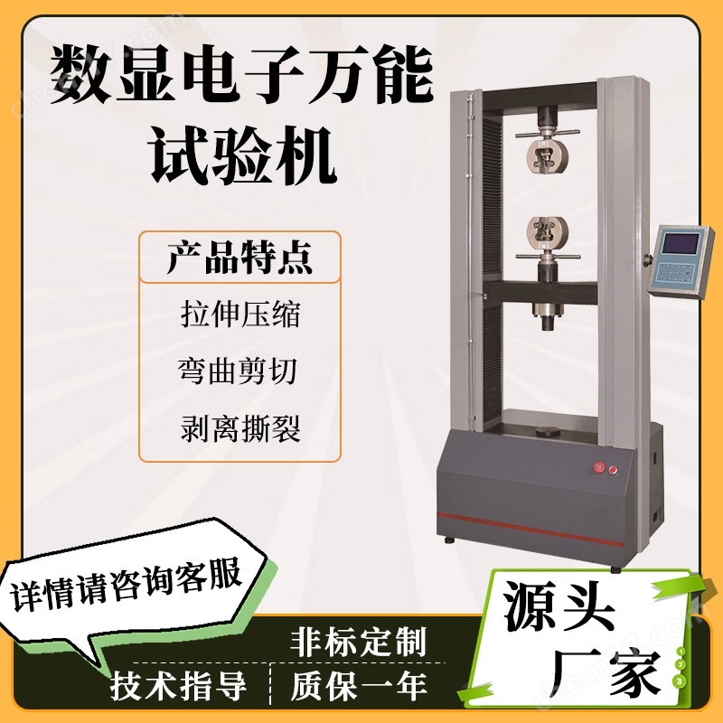 壹誠(chéng)微機(jī)控制數(shù)顯門(mén)式電子試驗(yàn)機(jī)
