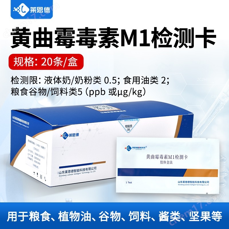 黃曲霉M1檢測卡.jpg 黃曲霉毒素M1檢測卡批發(fā)