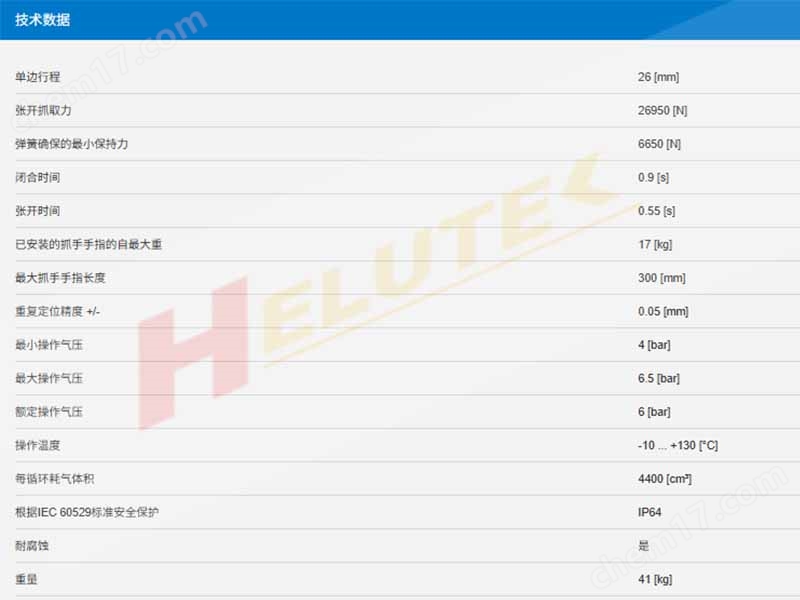技術(shù)參數(shù)800.jpg ZIMMER德國極馬2指平行抓手GPP5045SO-21-A