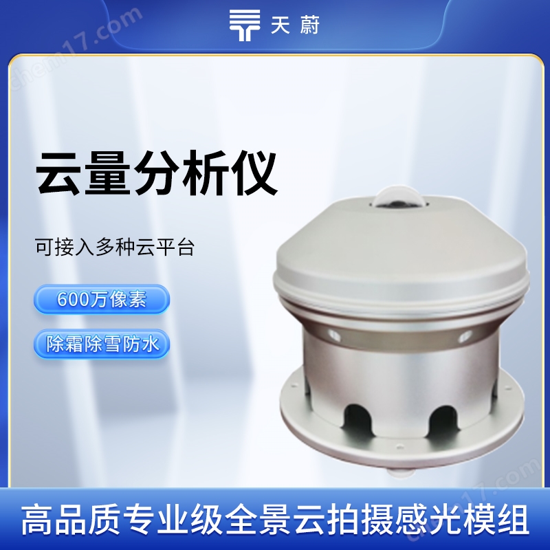 10.jpg 云量分析儀