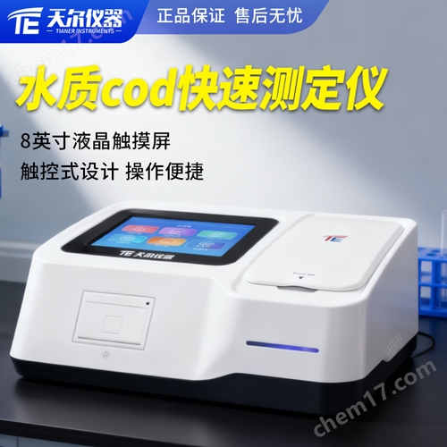 實(shí)驗(yàn)室水質(zhì)綜合分析儀