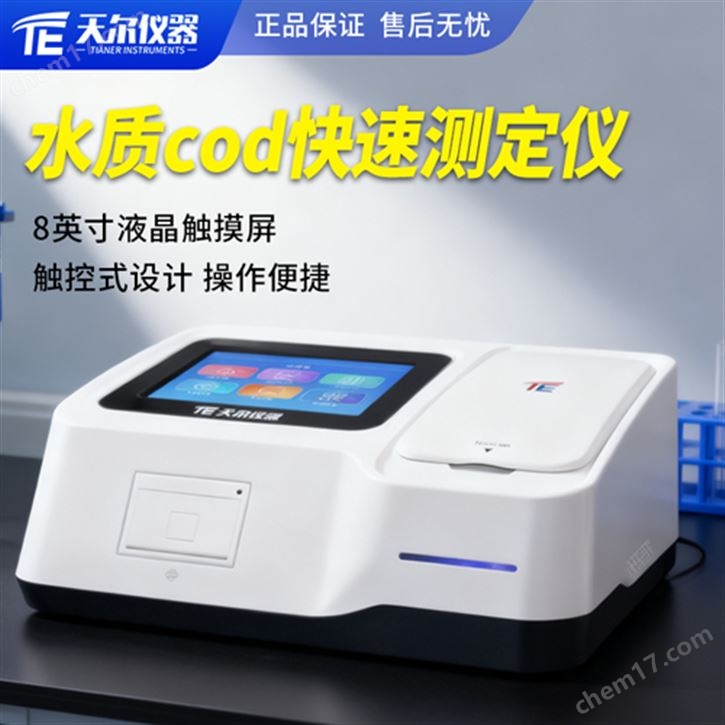 實驗室水質綜合分析儀