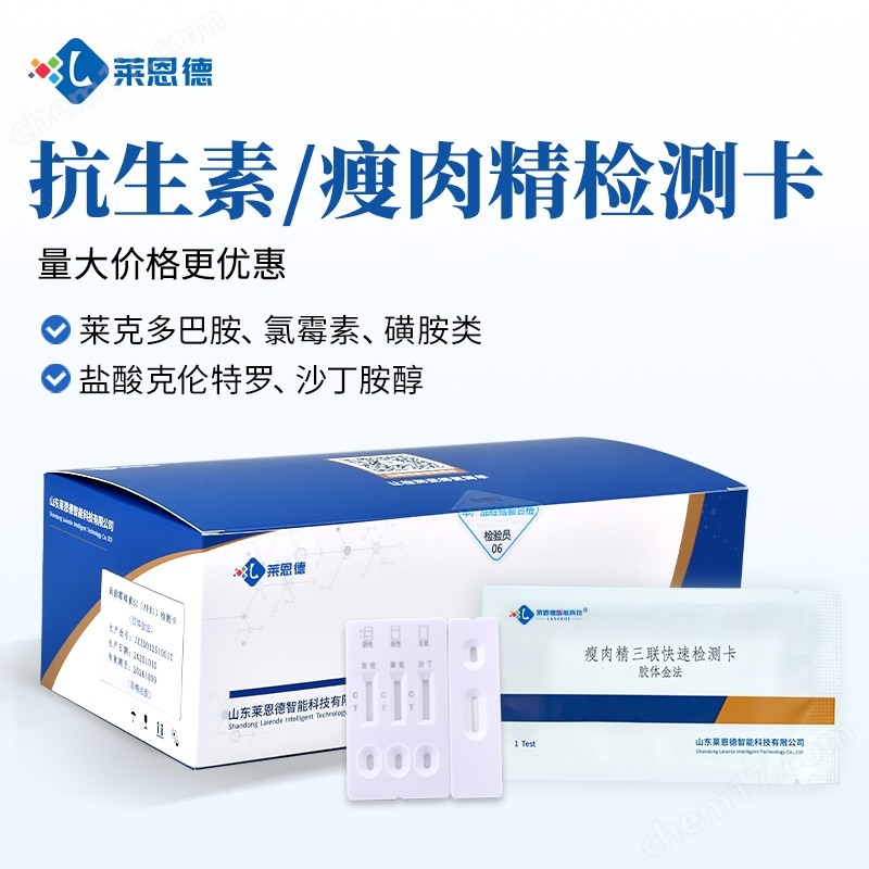 A5.jpg 鹽酸克倫特羅(瘦肉精)快速檢測卡