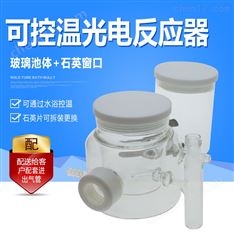 可控溫光電化學池