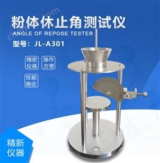 成都精新 安息角/休止角測試儀