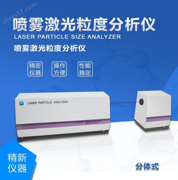 JL-3000噴霧激光粒度測試儀 霧滴粒徑測試
