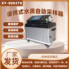 便攜式水質(zhì)采樣器污水全自動采樣設(shè)備