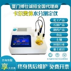 微量水分測試儀BOS-8