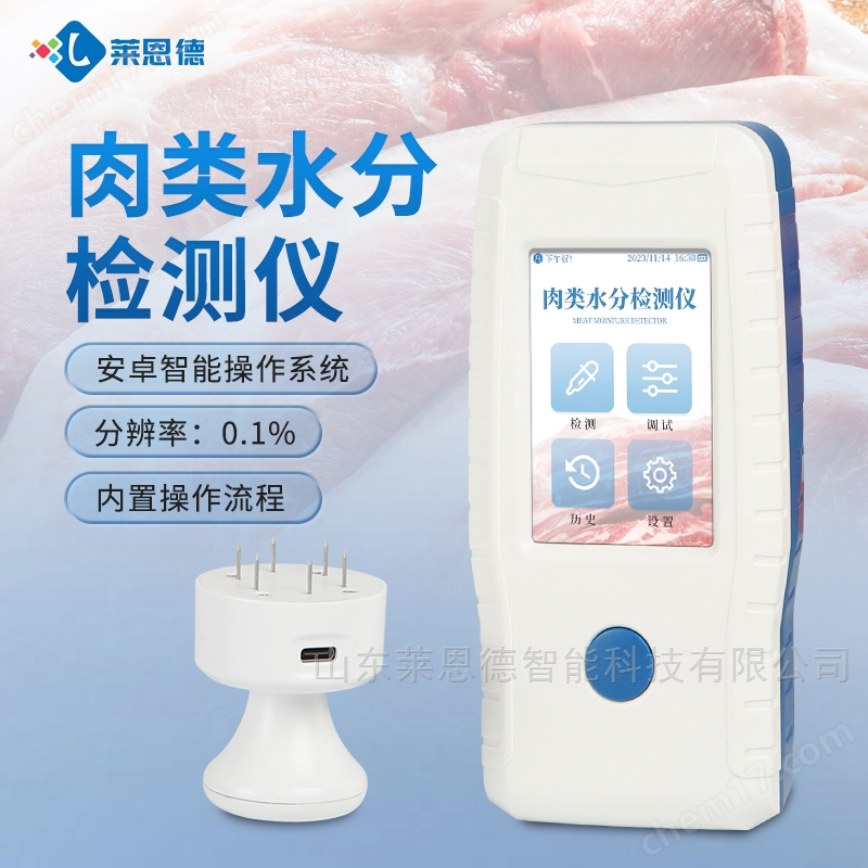 肉類含水量測(cè)定儀