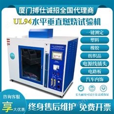 UL94水平垂直燃燒測試機