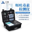 嘔吐毒素檢測儀