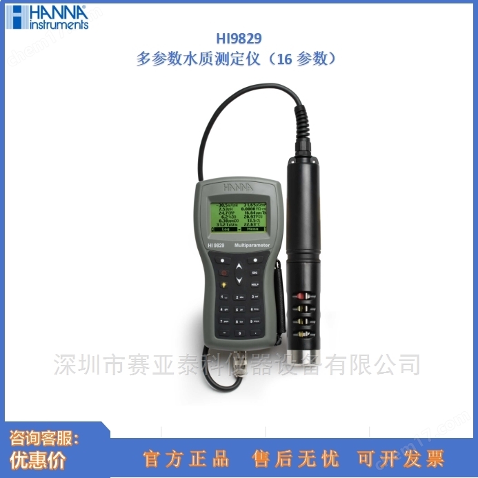 HI9829-多參數水質測定儀（16 參數）