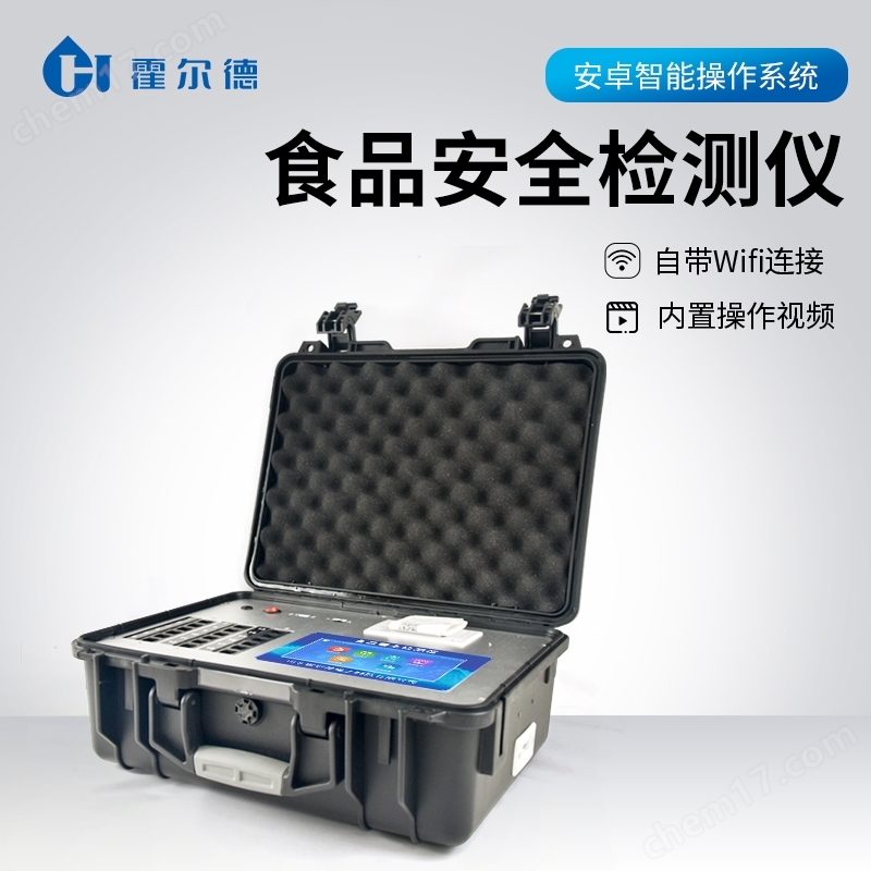 便携式食品安全检测仪